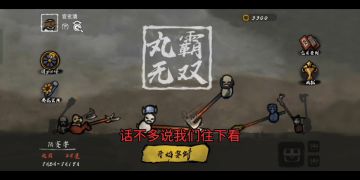 ＃steam游戏大合集＃丸霸无双，