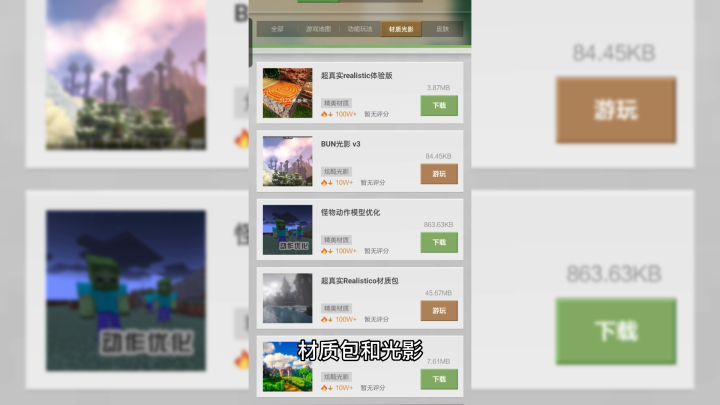 我的世界材质光影推荐#新游观察局截图