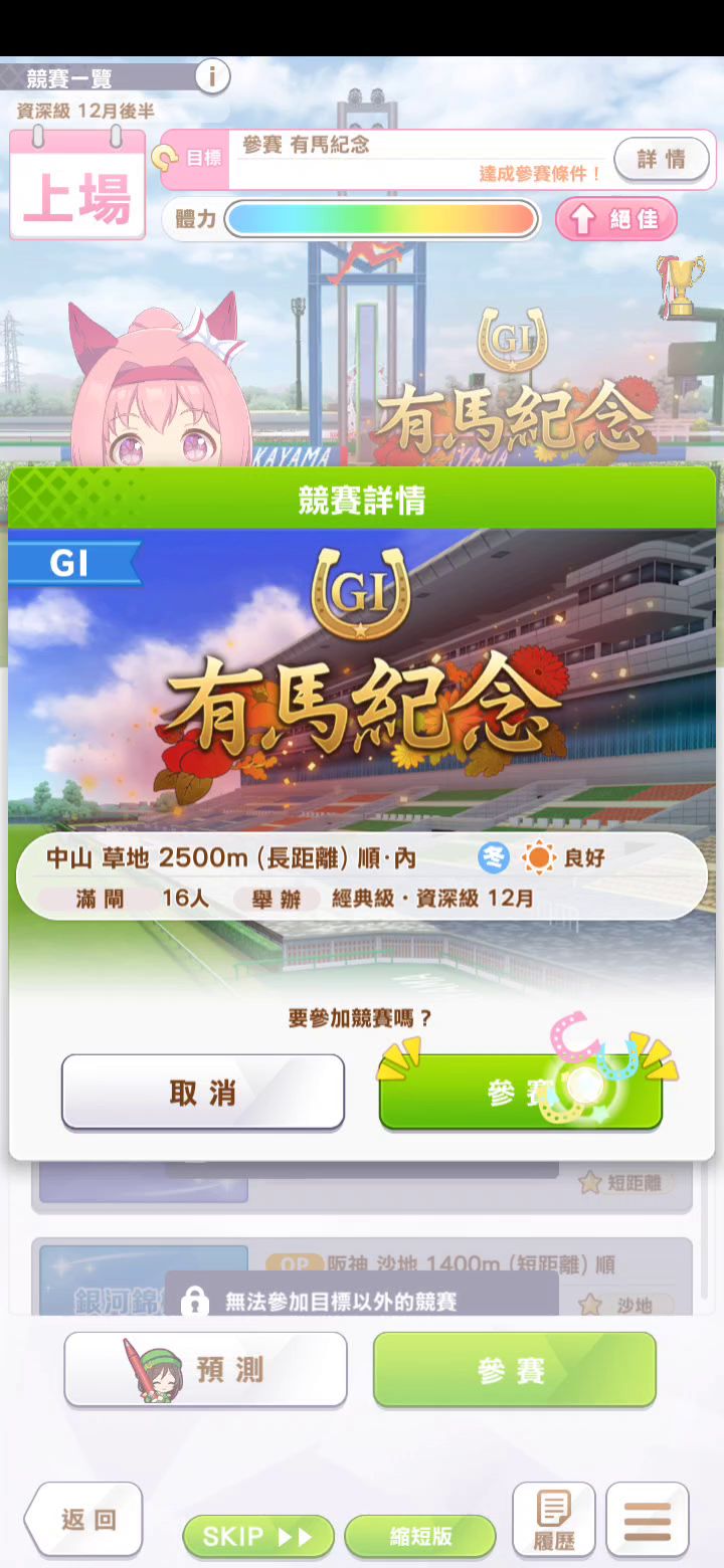 乌拉拉跑有马纪念截图