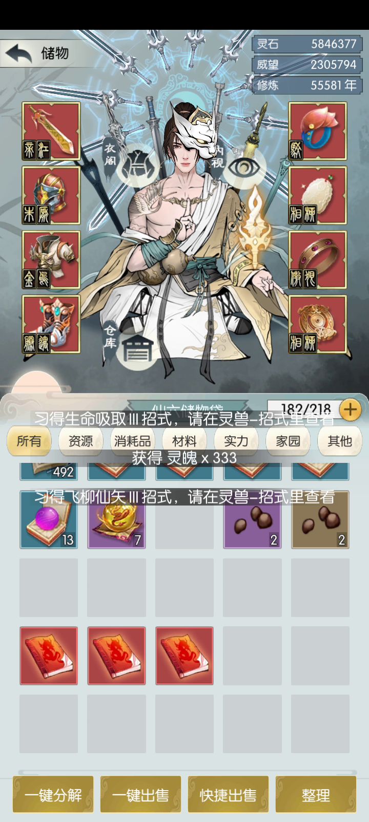 开十个灵兽招式截图