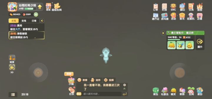 摩尔庄园手游剧情第三本书第五章第3天截图