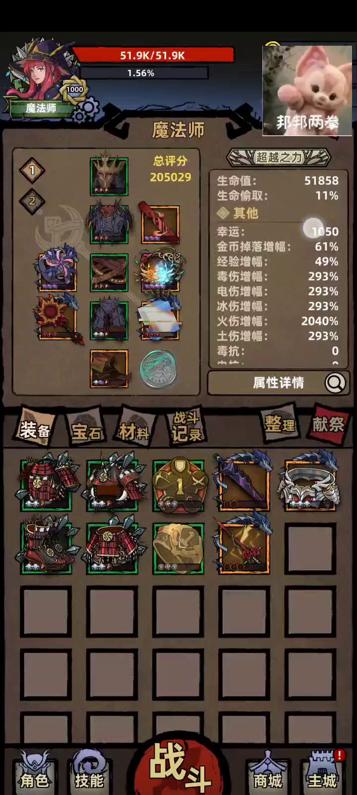 魔法师究级攻略截图