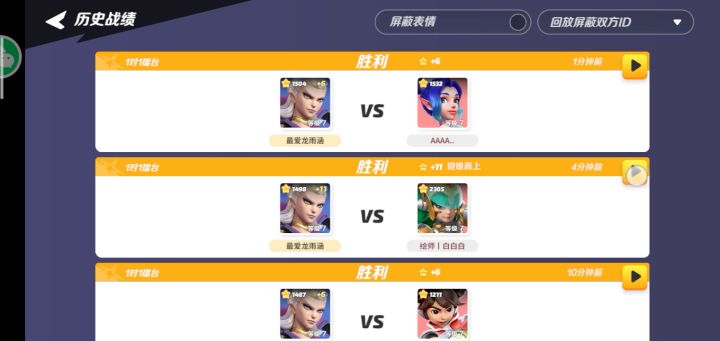 连续打赢国二雅典娜截图
