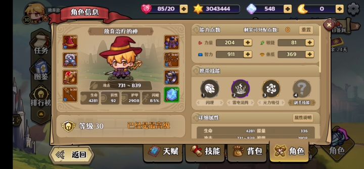 雷法日常刷本截图