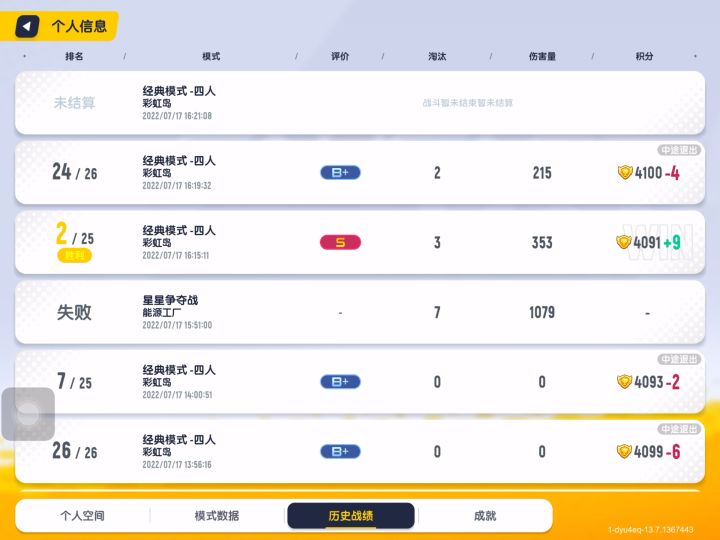 还有谁,两星变没星截图