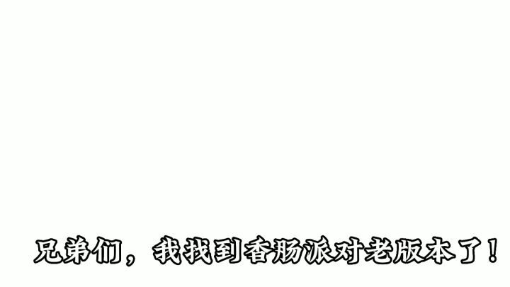 试玩香肠派对老版本——“战斗岛″截图
