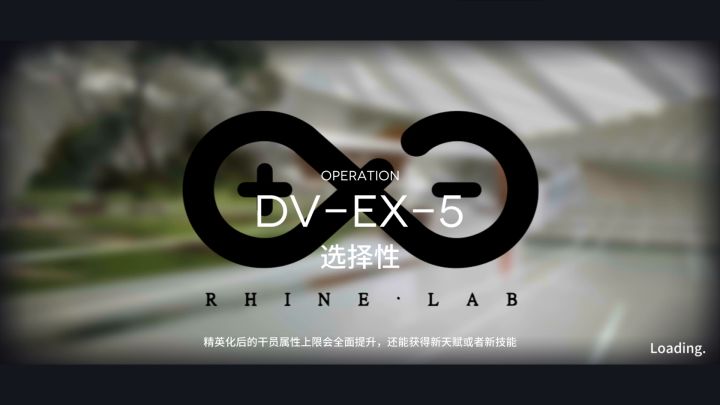 DV-EX-5突袭选择性 6星队截图