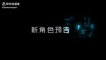 PV来啦（高清版）