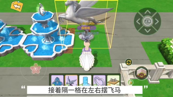 花飞马心形喷泉教程截图