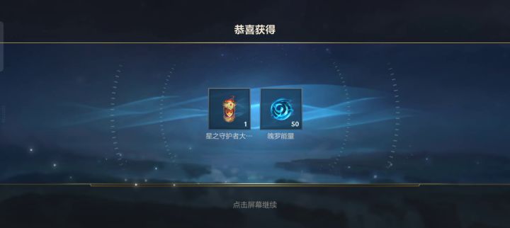 星之守护者这么好中嘛截图