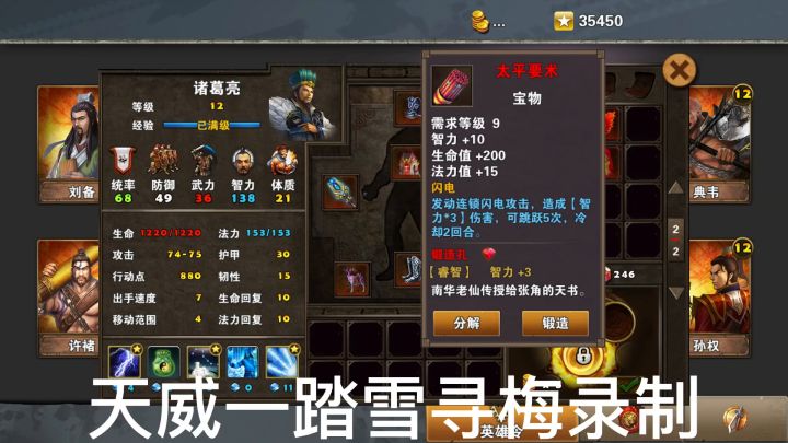 策马三国志萌新低配诸葛亮单刷兵临城下打法详解截图
