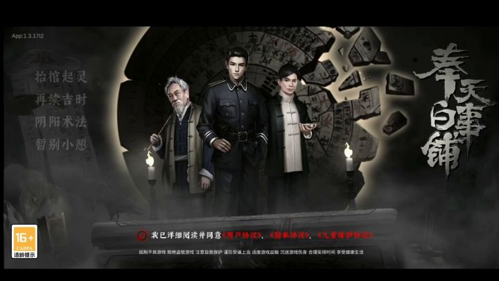 奉天白事铺试玩!没预约的赶紧约啊!截图
