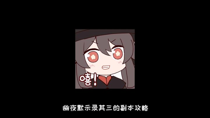 【原神】2.8活动《幽夜默示录其三》副本攻略，一共四个宝箱#远海诗夏游纪#截图