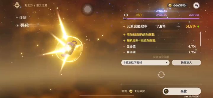 这波强化，我真的谢(っ╥╯﹏╰╥c)截图