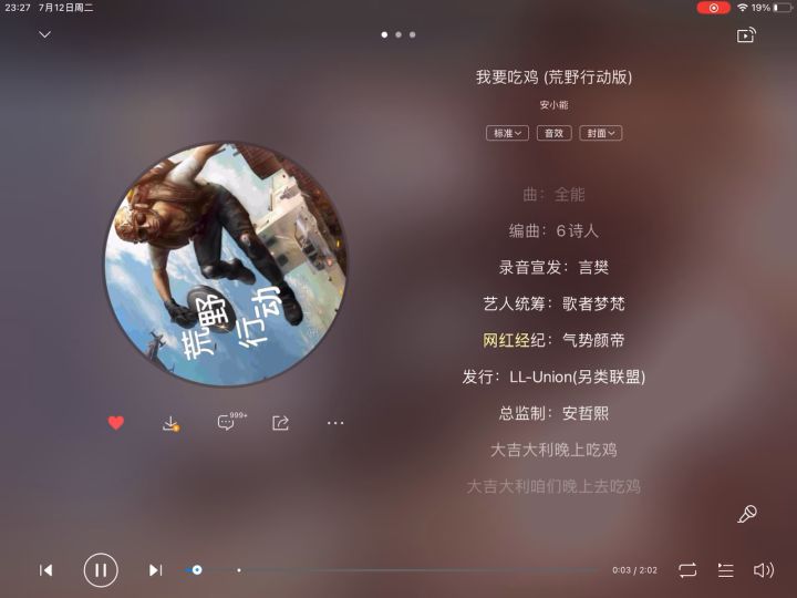 吃鸡歌，想要我发游戏录频的人请留言😚截图