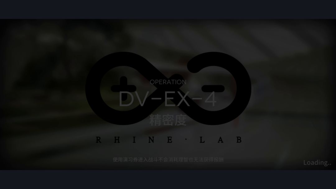 DV-EX-4突袭精密度 6星队截图