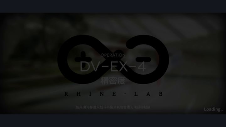 DV-EX-4突袭精密度 6星队截图