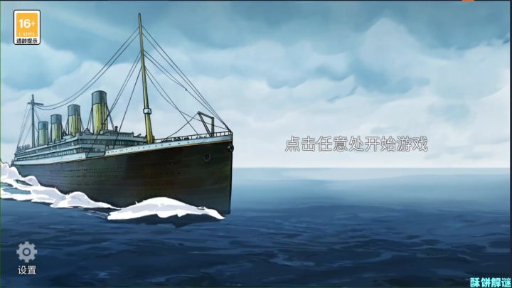 【逃不出的船】一回目:救援四人截图