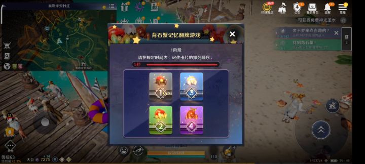 【黑色沙漠手游】背石蟹记忆翻牌游戏截图