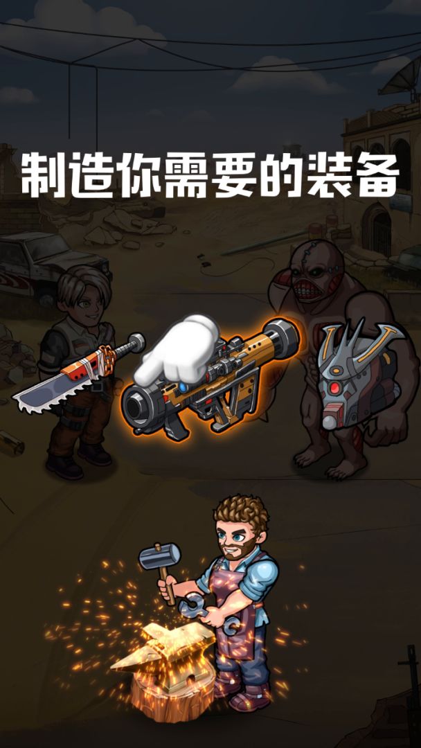 《生存几何》：制造你需要的装备，武装你的英雄！截图