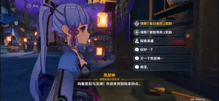 ………每天一遍，原神再见截图
