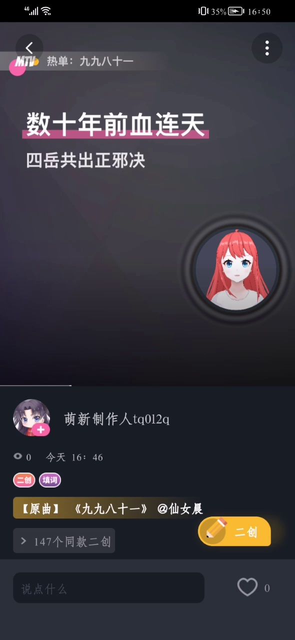 烟雨剧情填词歌曲截图