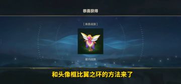 英雄联盟手游：领取星河战旗和比翼之环的方法来啦