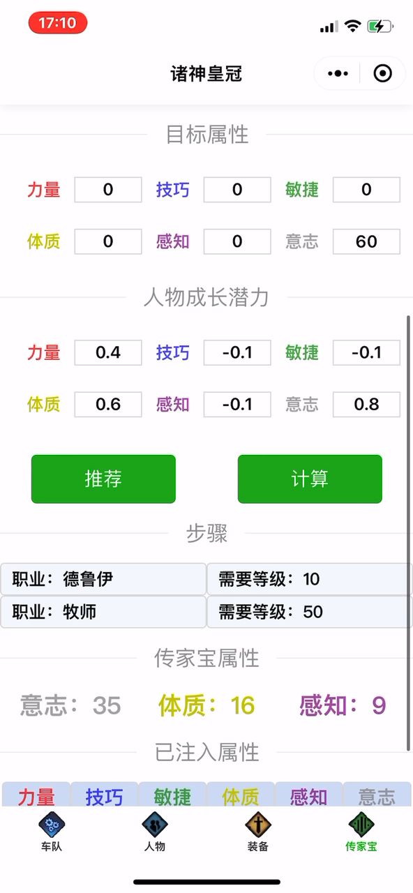 小程序之推荐种族截图