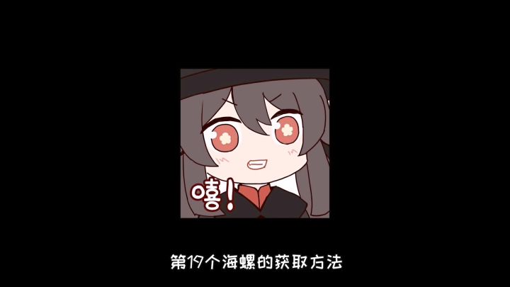 【原神】2.8幻声留形第19个海螺，错位的海螺三#幻声留形#截图
