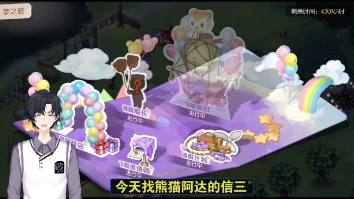 【奥比岛手游】熊猫阿达的信(三)截图