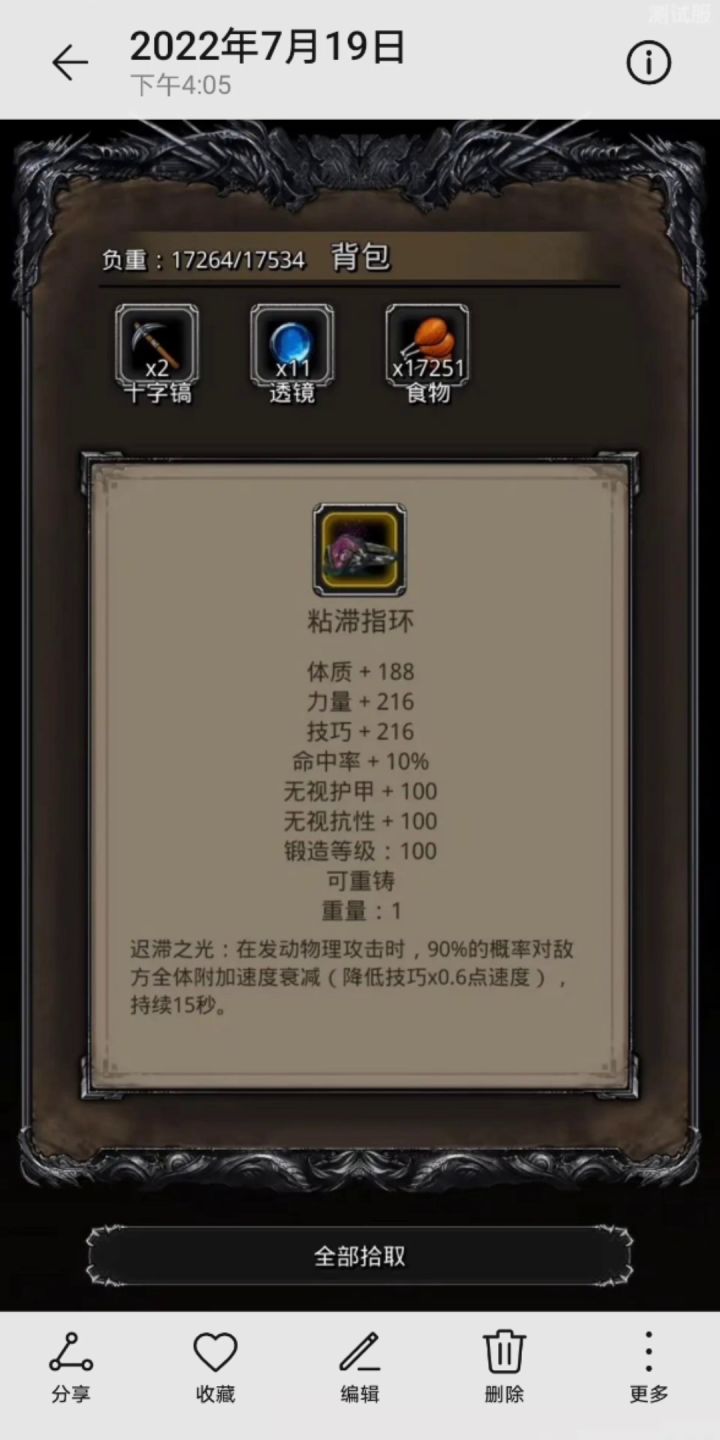 图28新装备预览截图