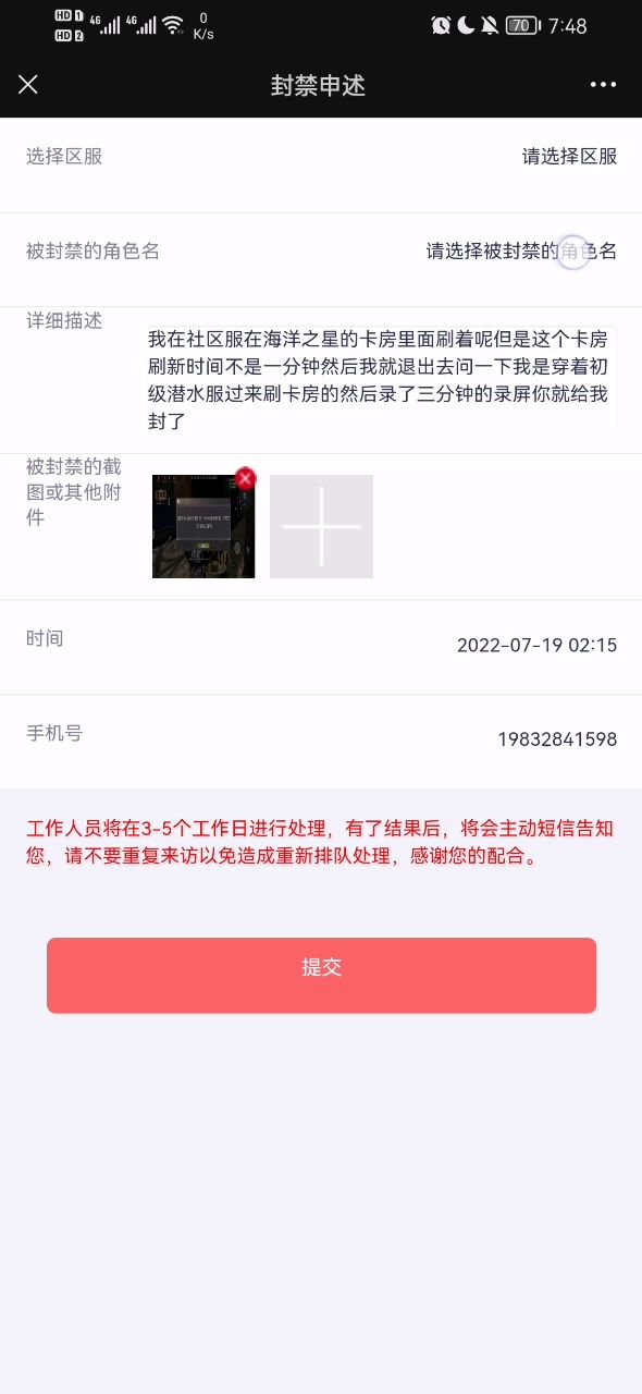 申请不了被误封了申请不了还把我设备给封了想开个小号去申请都弄不了截图