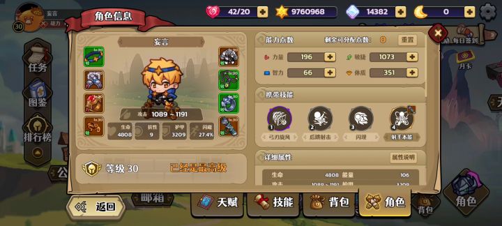新手开局第四天装备天赋来了截图