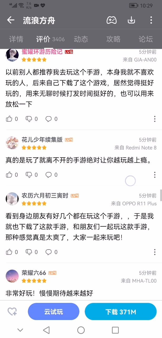 b站突然好评水军刷的飞起截图