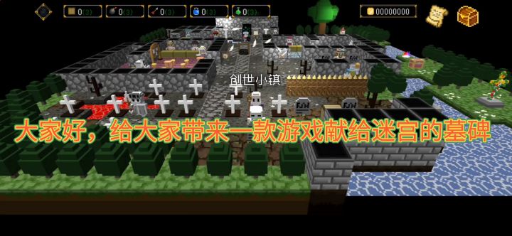 有趣的墓碑#新游观察局#献给迷宫的墓碑#截图