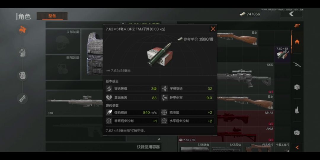 还不会选子弹？最精确的子弹教学截图