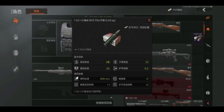还不会选子弹？最精确的子弹教学截图
