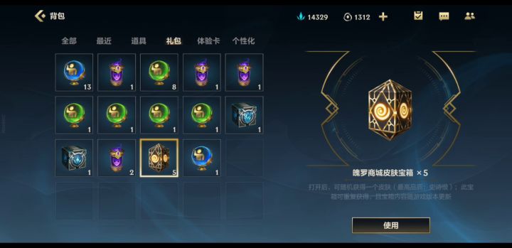 魂罗商店皮肤宝箱 五连开截图