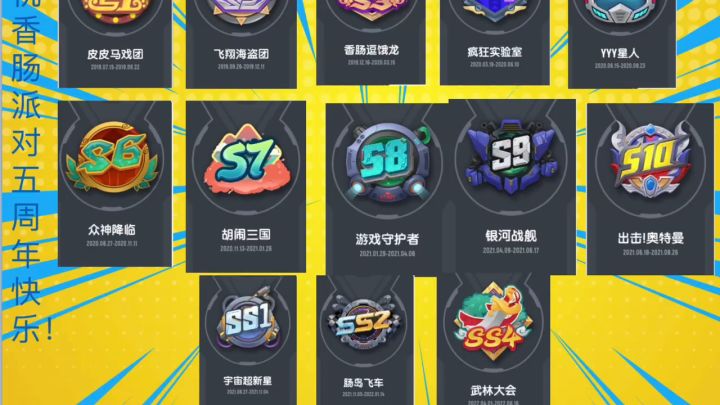 肠岛伍周年 精彩集截图