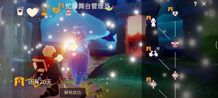光遇季节毕业纪念截图