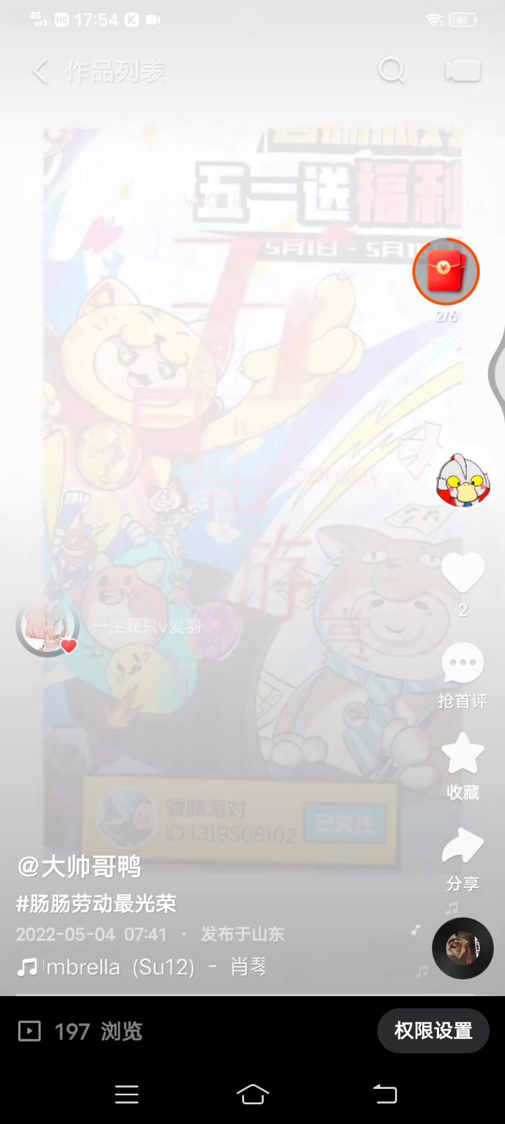 拿快手上的视频截图