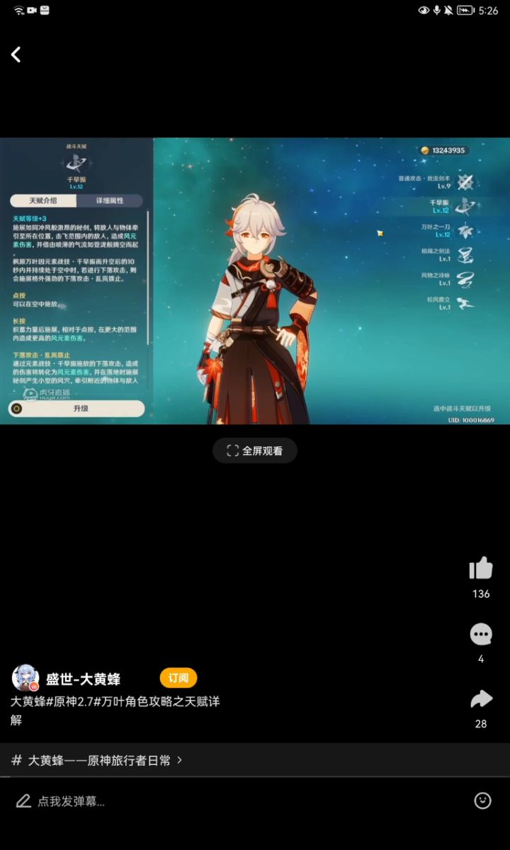 万叶优质攻略2—天赋截图