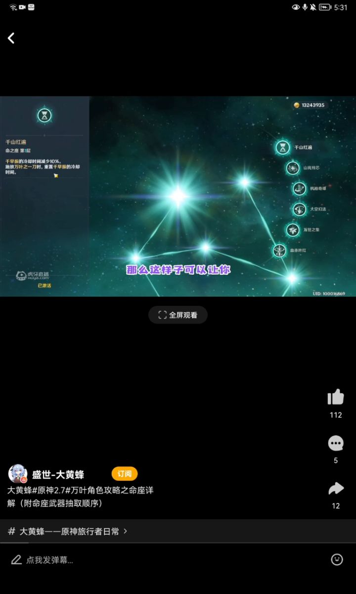 万叶优质攻略3—命座截图
