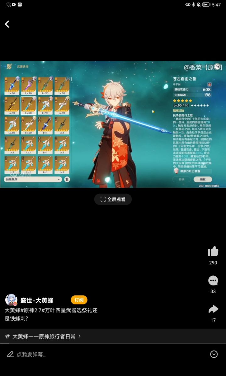 万叶优质攻略5—武器（上）截图