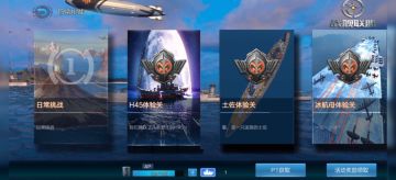 舰盟(NCW)活动体验关 冰航母哈巴库克 12分钟过关视频
