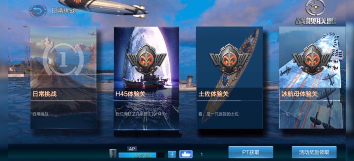 舰盟(NCW)活动体验关 冰航母哈巴库克 12分钟过关视频截图