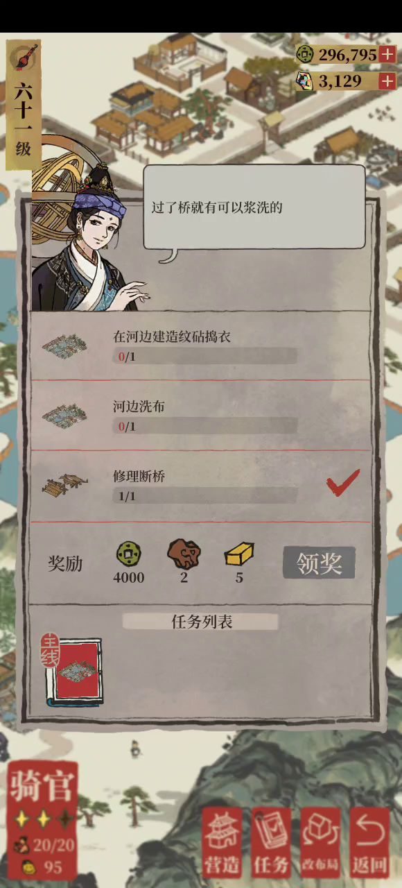 氐下骑官卡关截图