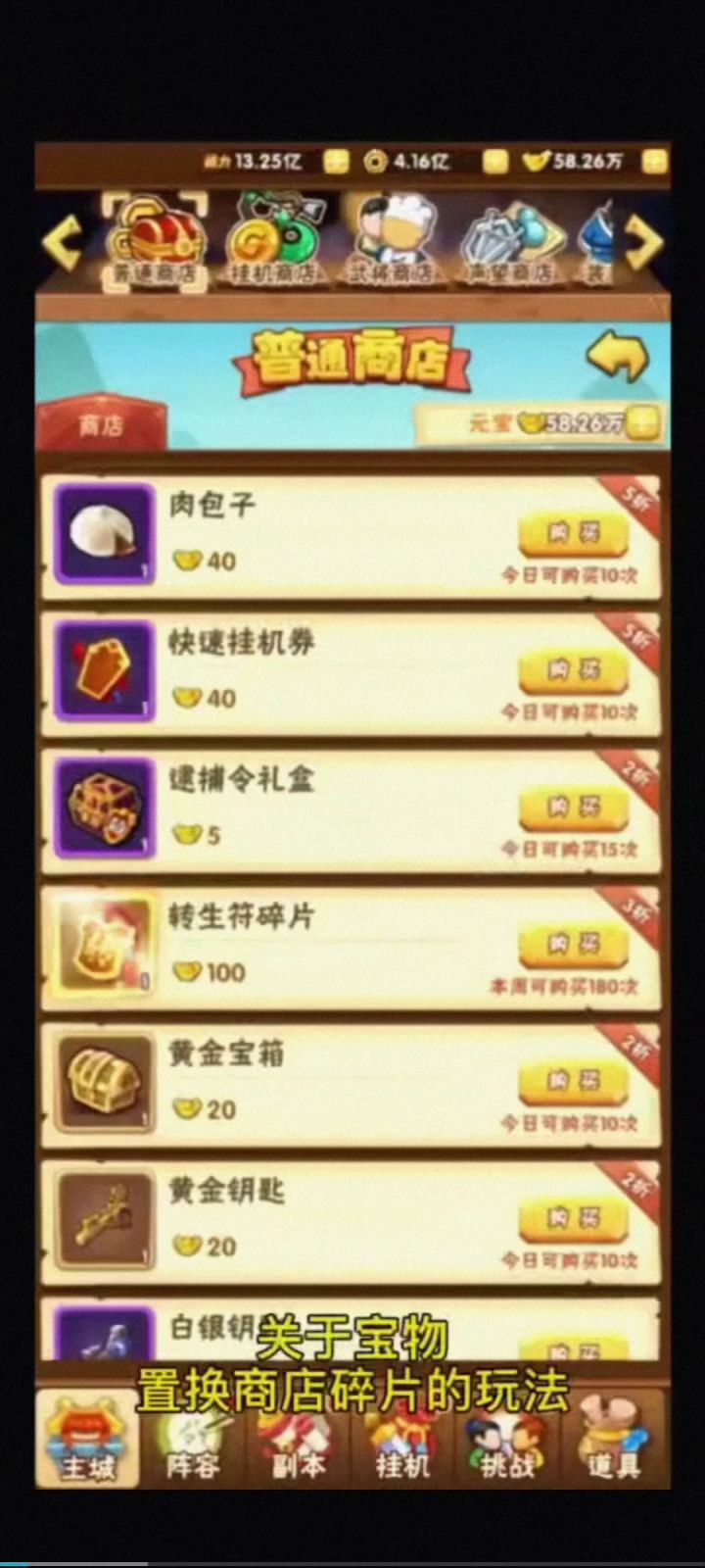《名将之路》宝物置换-最快升级宝物方法截图