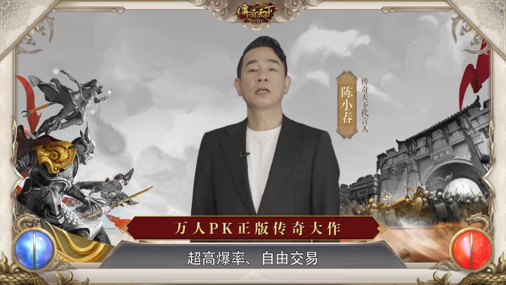 传奇天下代言人-陈小春,邀你领取专属福利截图