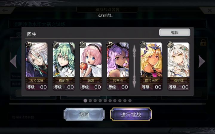 【重生挑战】水牢试炼Stage1阵容分享截图
